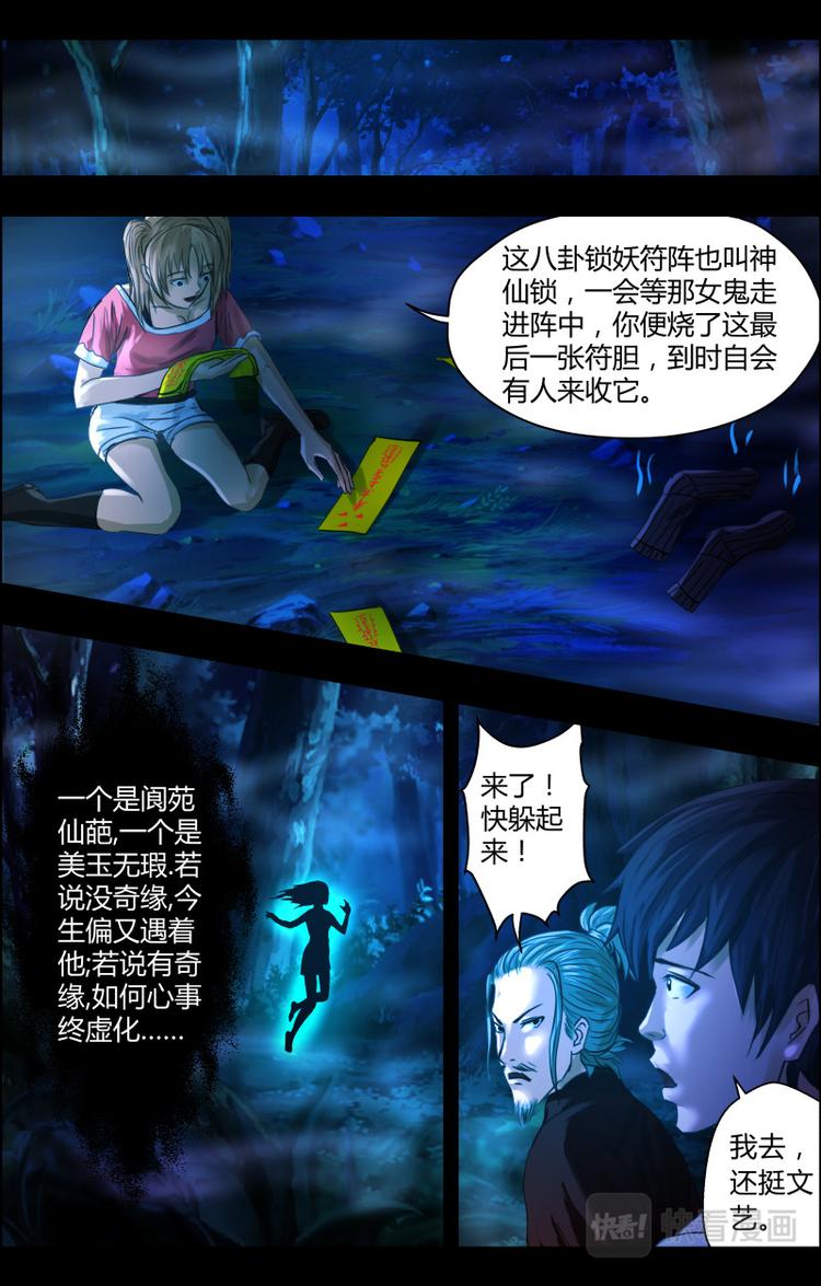 第二十三话 符胆降妖2