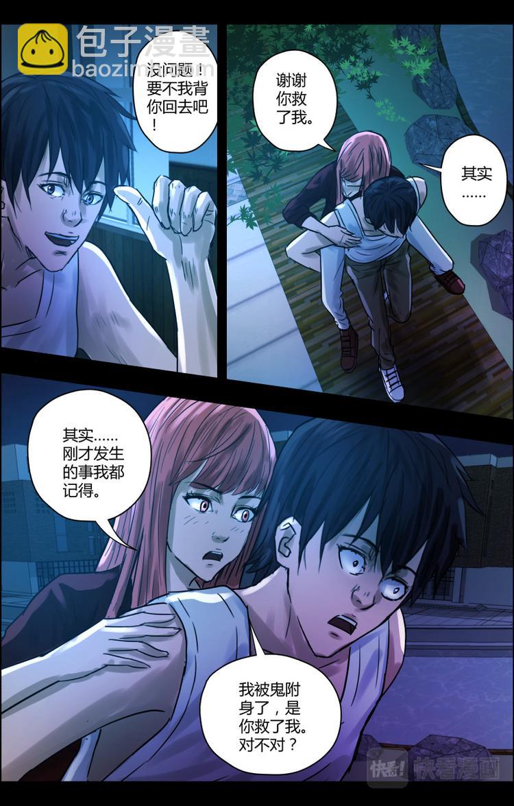 第27话 谢谢你救了我9