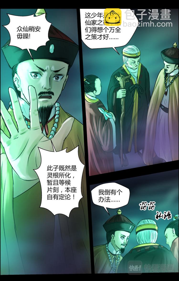 第十三话 化险为夷5