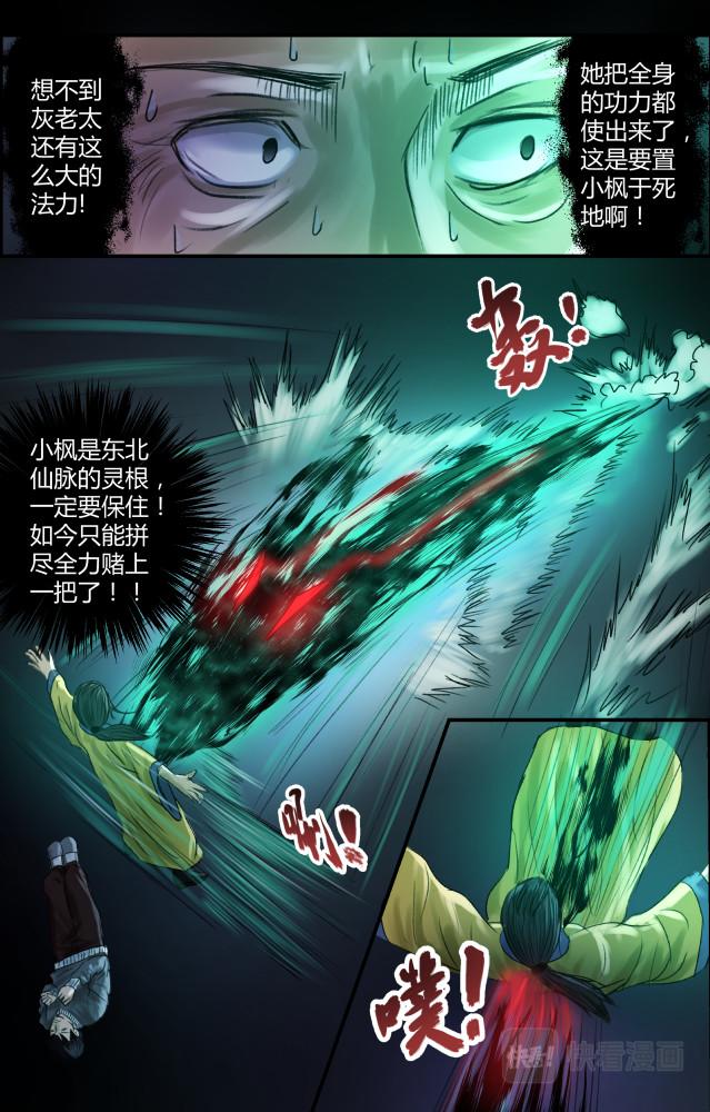 第十二话 老灰家的复仇11