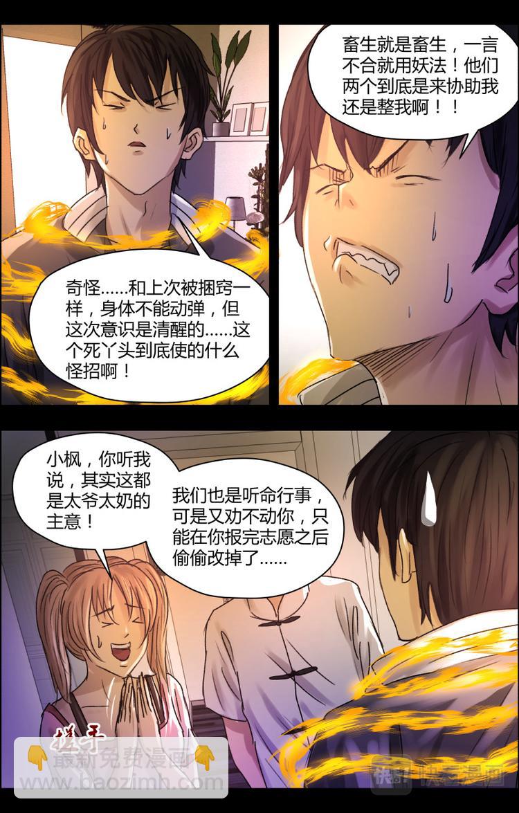 第十八话 偷改志愿5