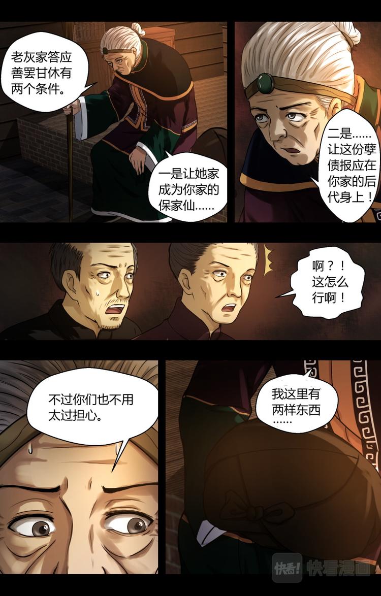第七话诅咒7