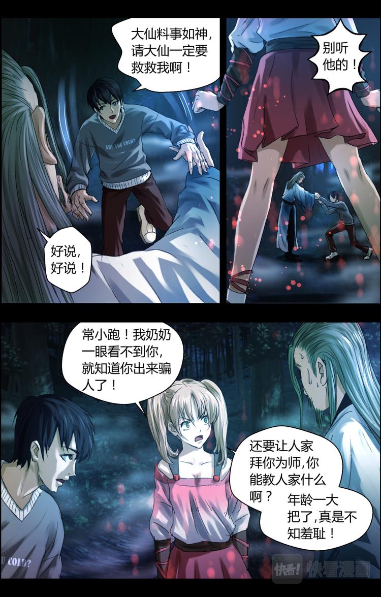 第九话 反转再反转？7