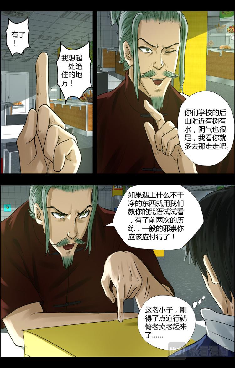 第31话 突如其来的考验5