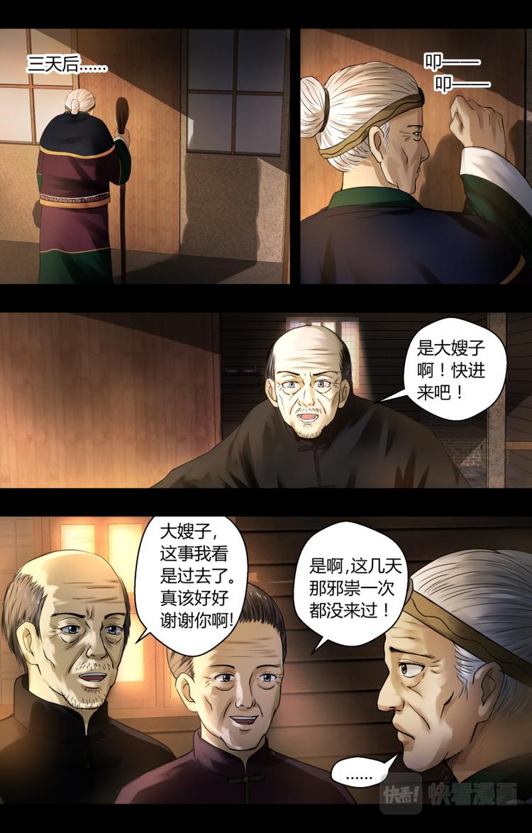 第七话诅咒6