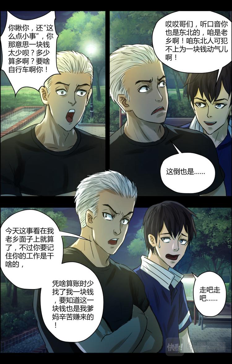 第29话 初遇白驰4