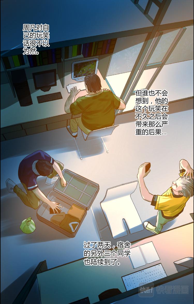 第二十话 诡异寝室6