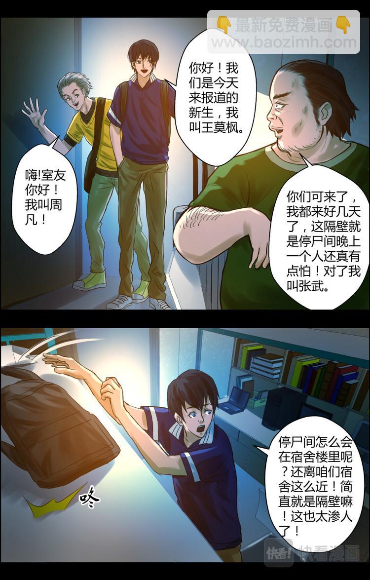 第二十话 诡异寝室4