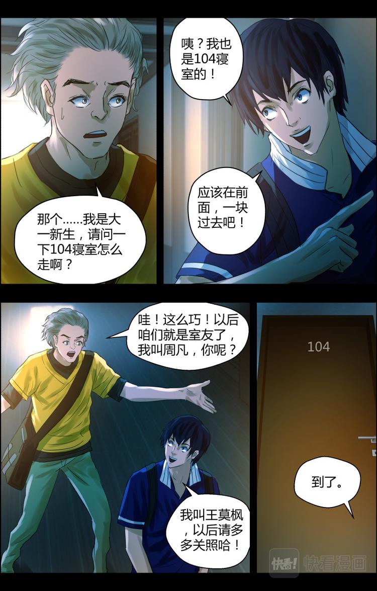 第二十话 诡异寝室3