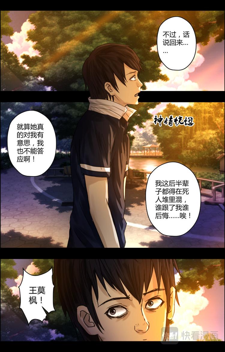 第28话 奶茶西施7