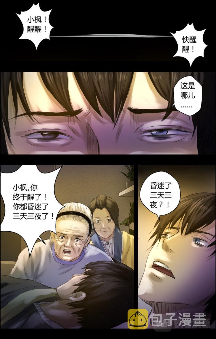 第十话 开香堂，准备出马7