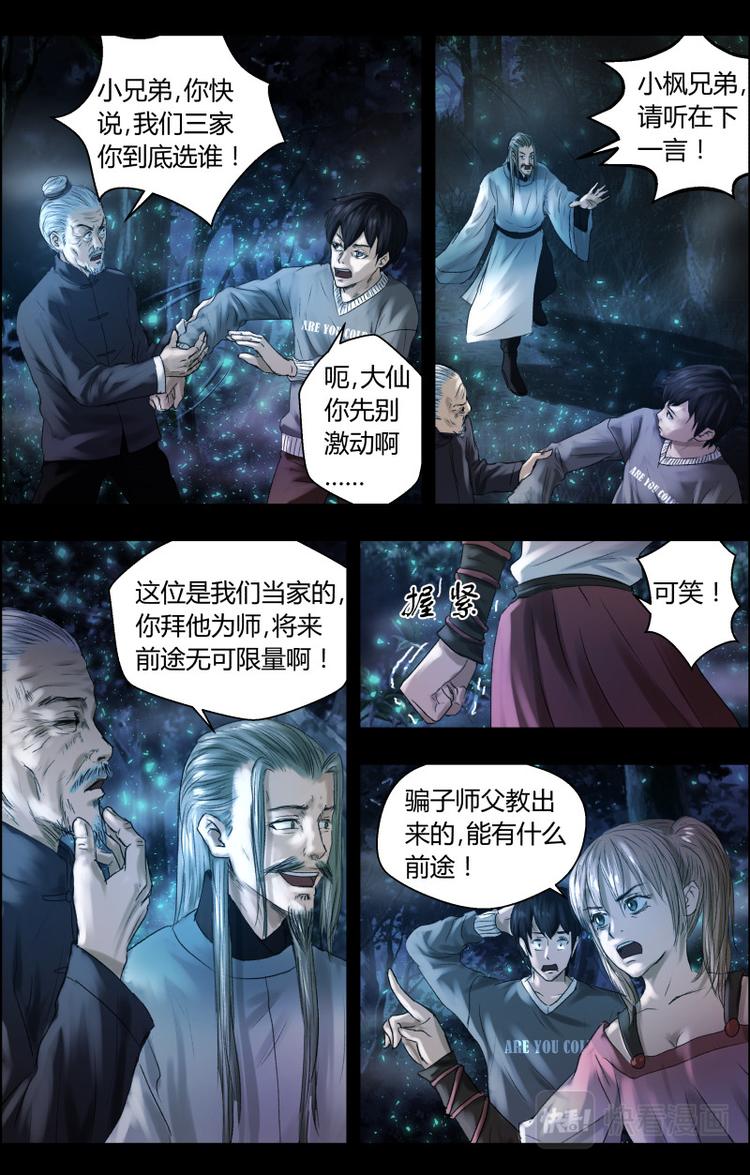 第十话 开香堂，准备出马5