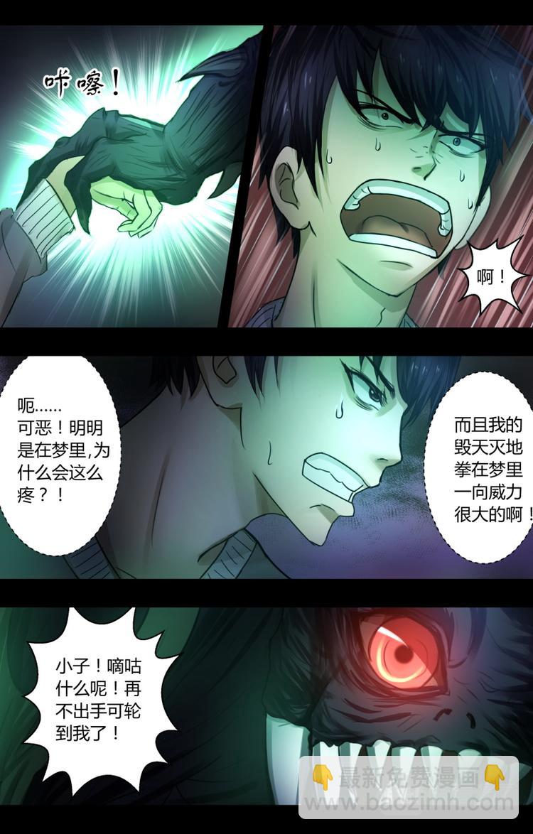 第八话 噩梦6