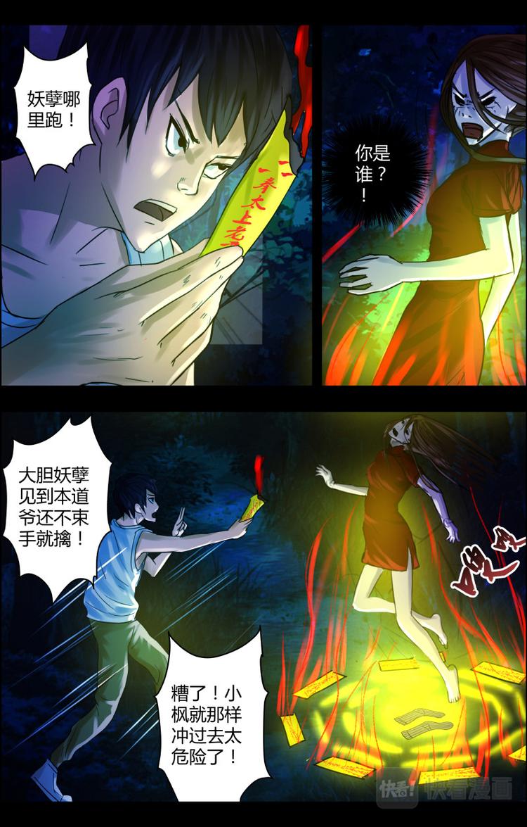 第二十三话 符胆降妖5