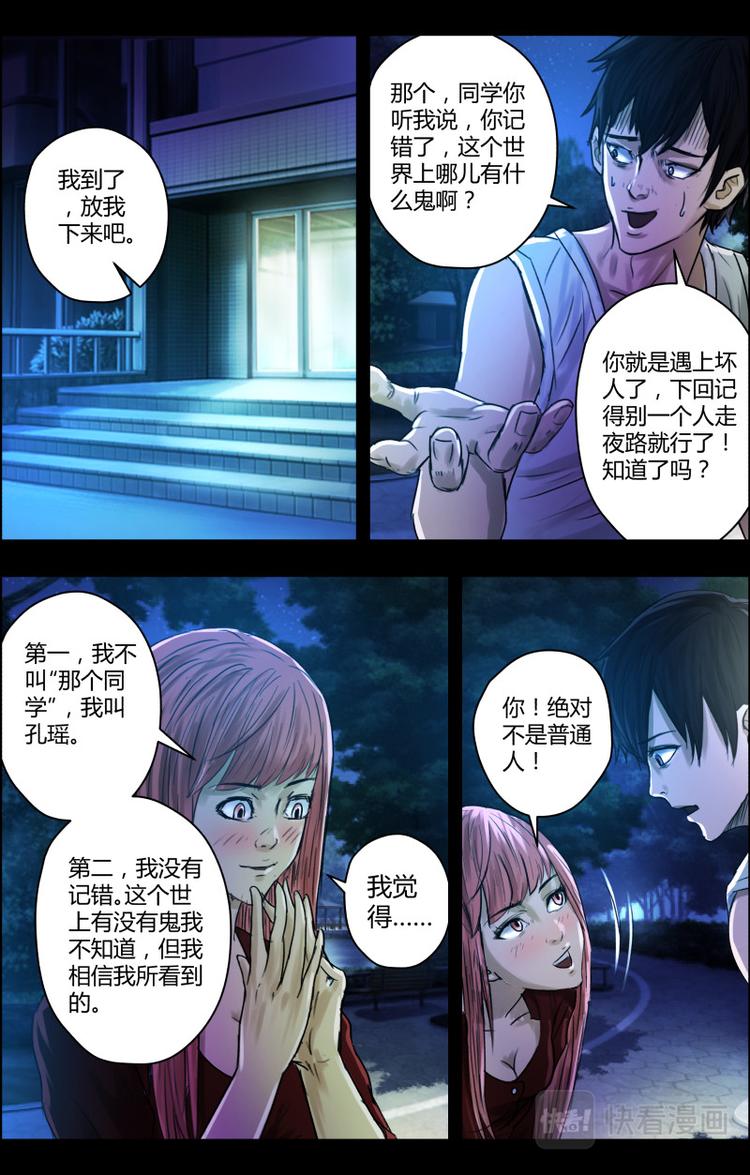 第28话 奶茶西施1