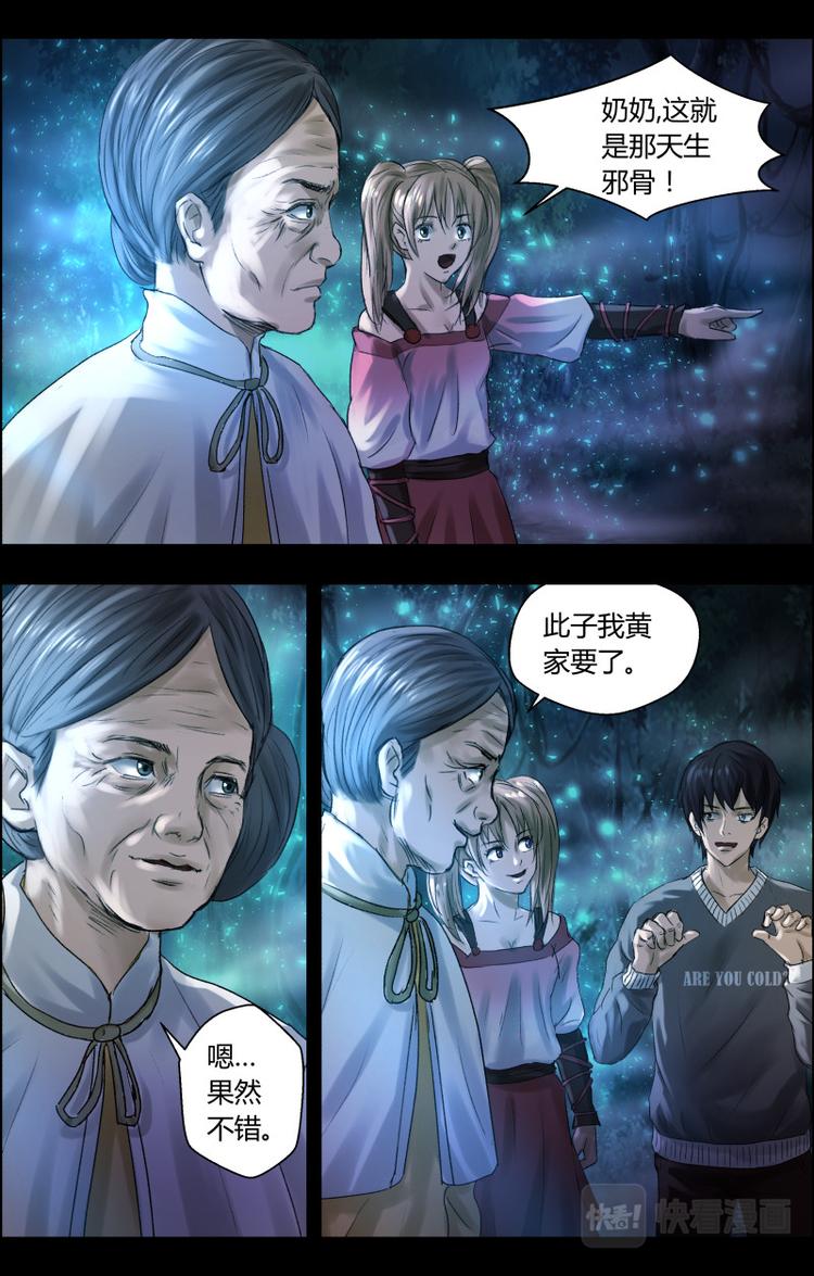 第十话 开香堂，准备出马2