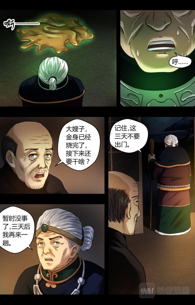 第七话诅咒5