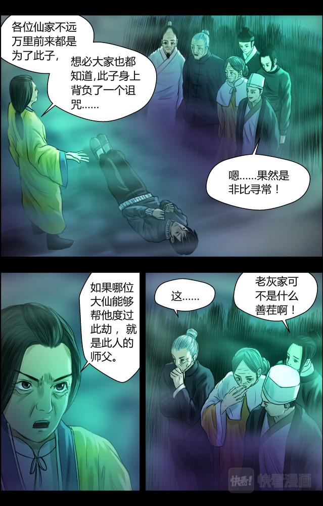 第十二话 老灰家的复仇2