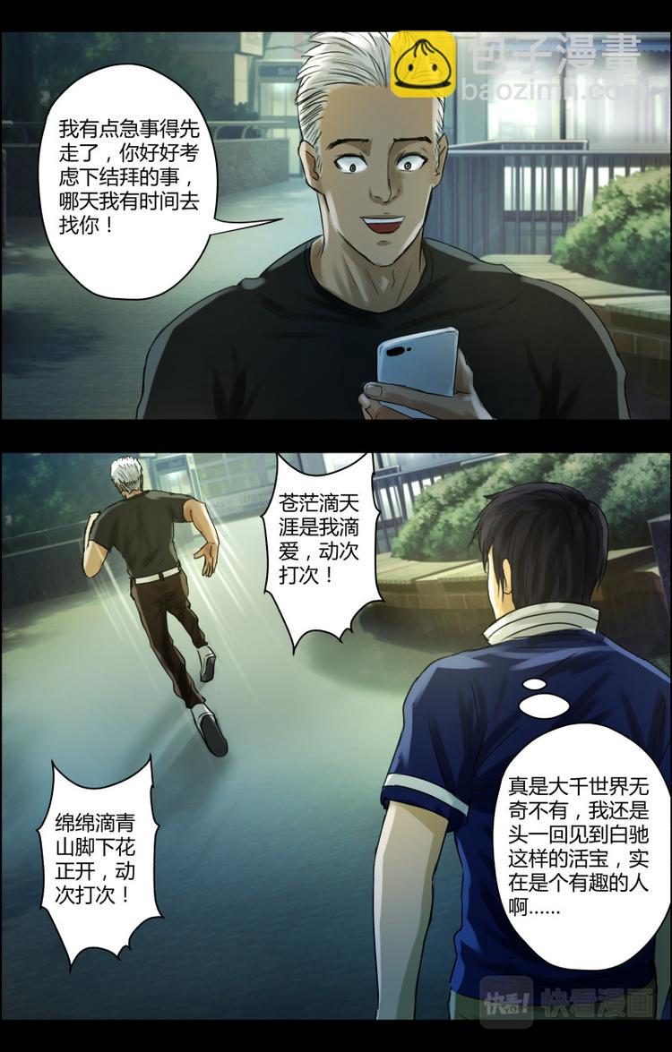 第29话 初遇白驰8