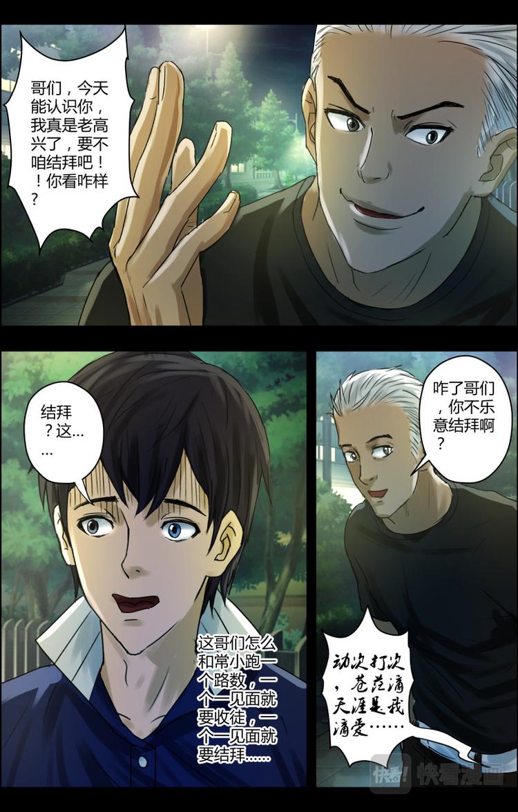 第29话 初遇白驰7