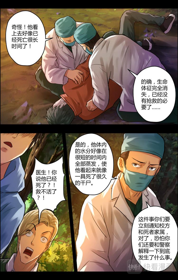 第32话 无端丧命11