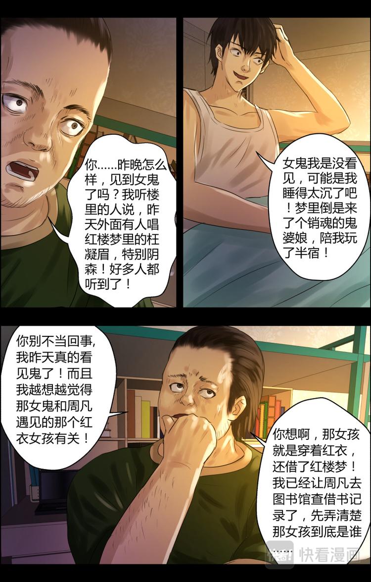 第二十四话 红衣女孩9