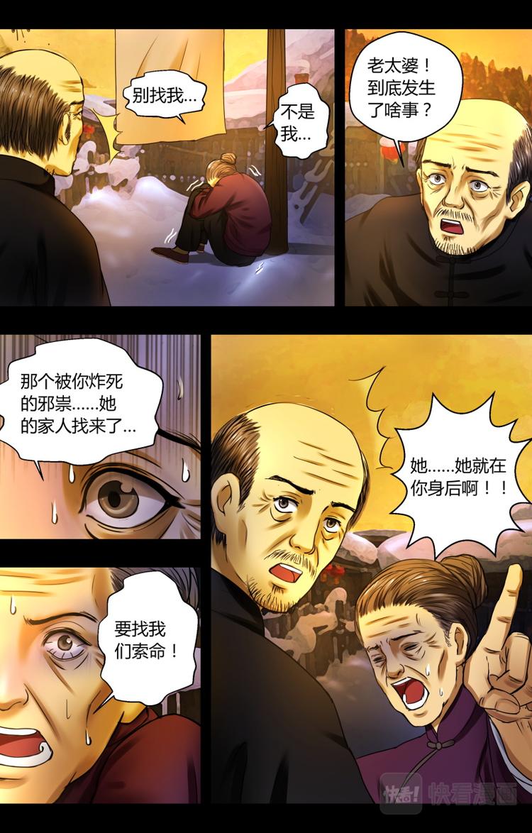 第五话 索命9
