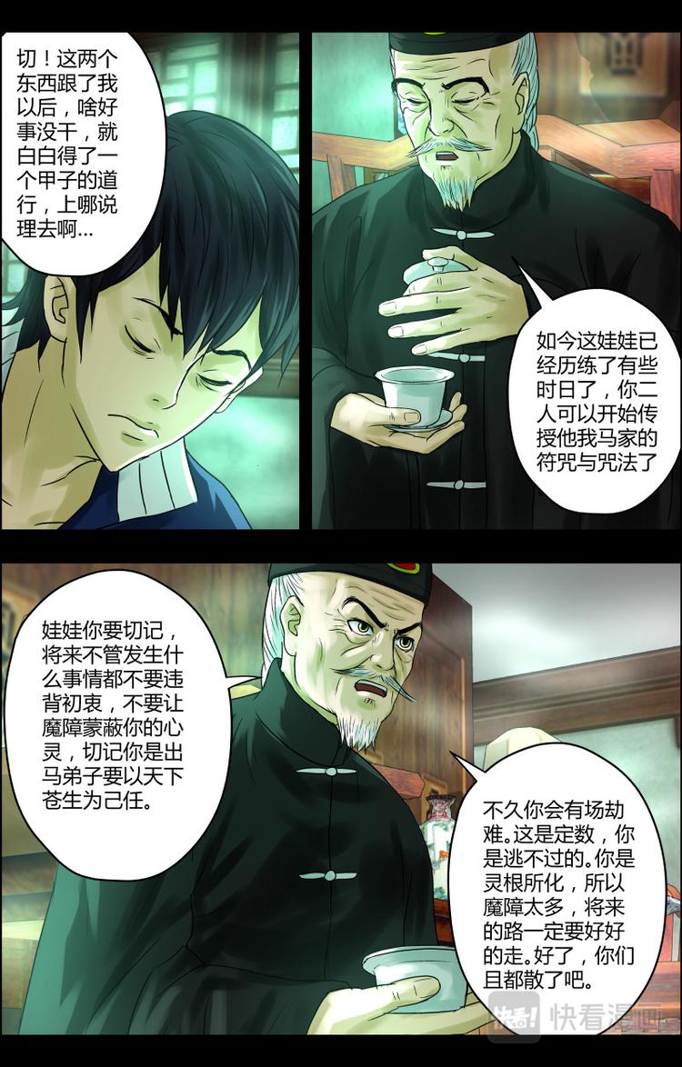 第30话 胡大太爷8
