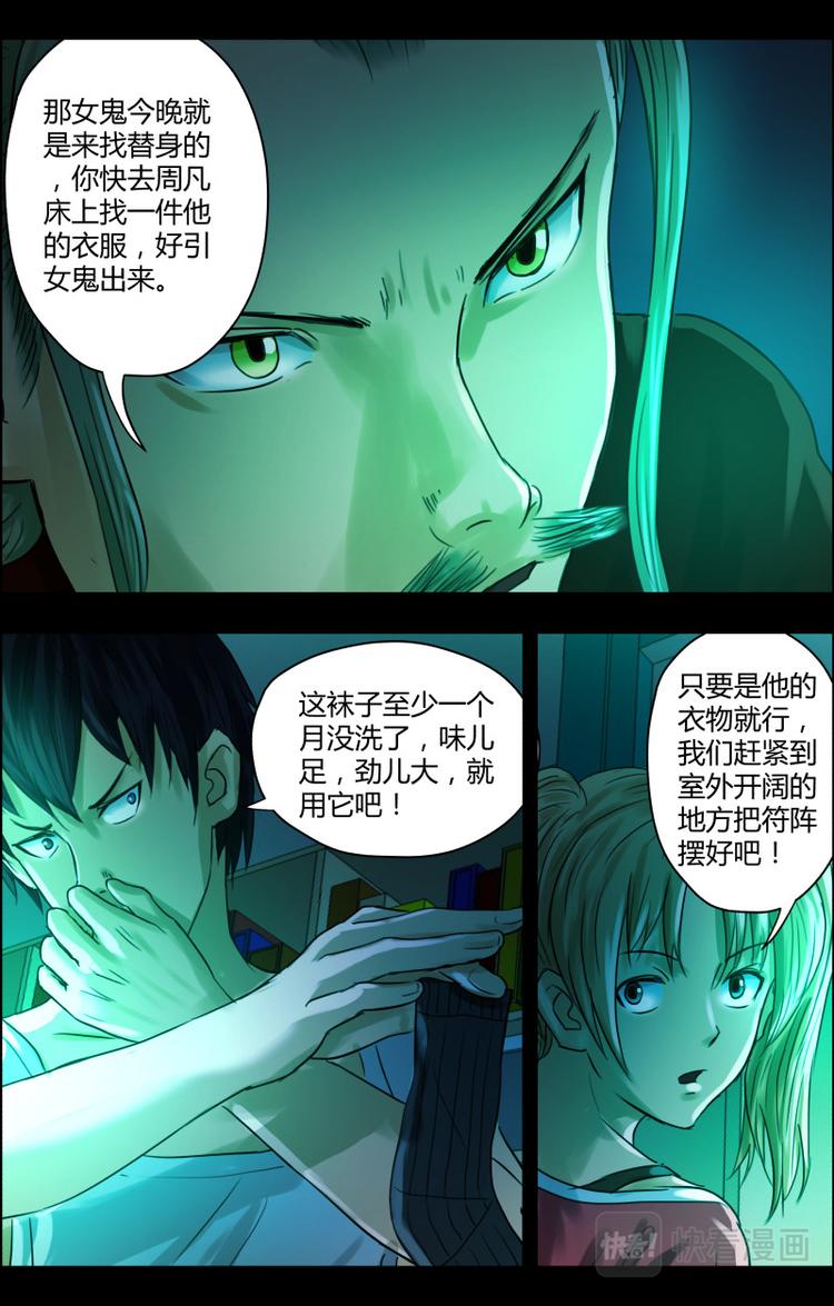 第二十三话 符胆降妖1