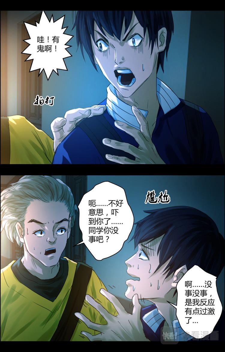 第二十话 诡异寝室2