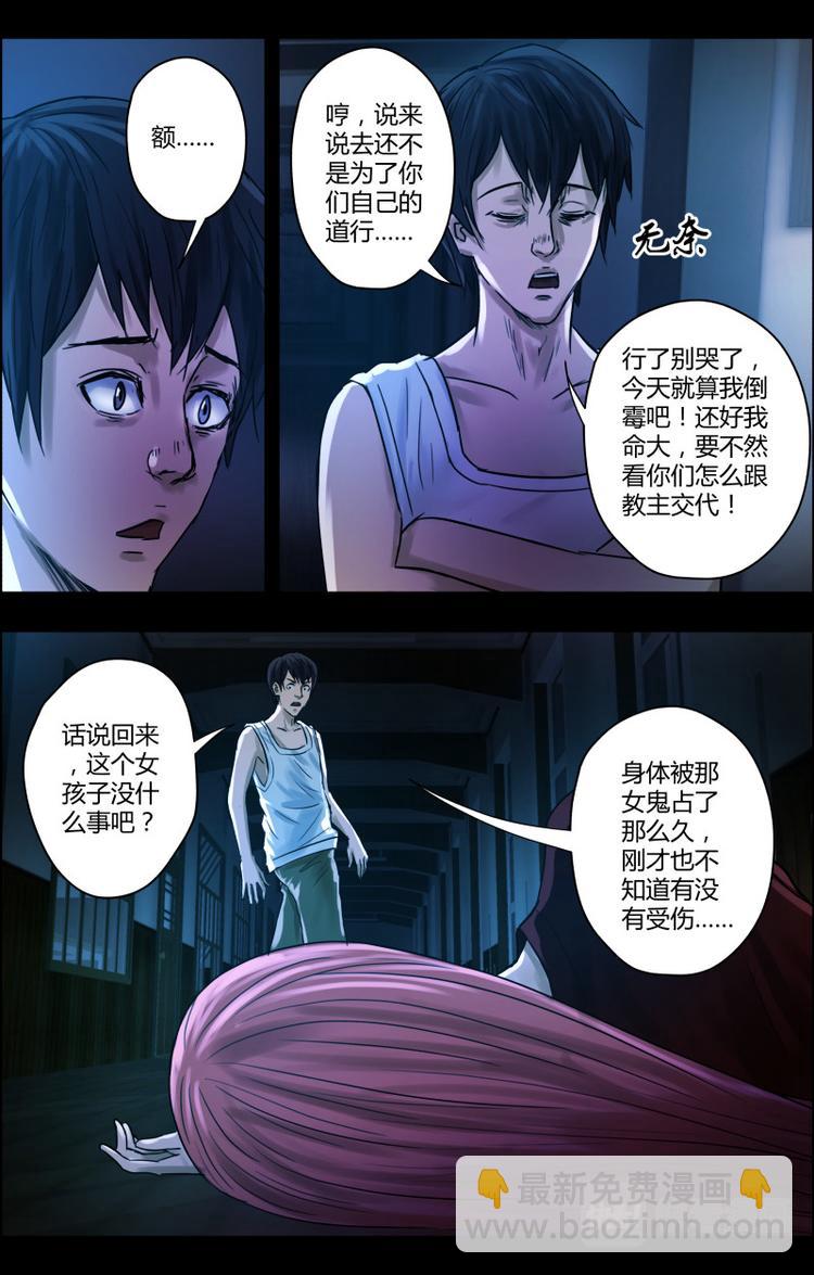 第27话 谢谢你救了我5