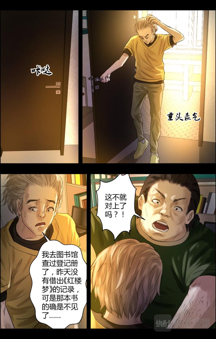 第二十四话 红衣女孩10