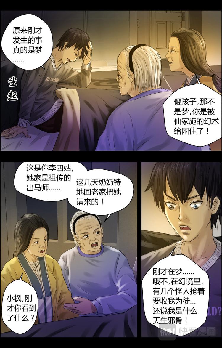 第十话 开香堂，准备出马8