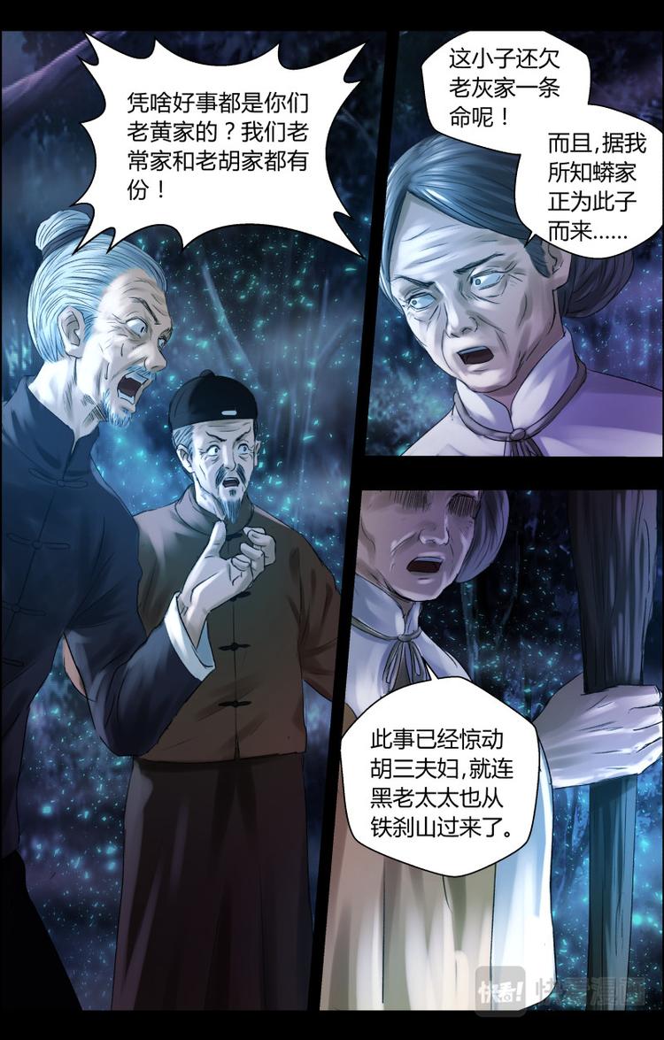 第十话 开香堂，准备出马3