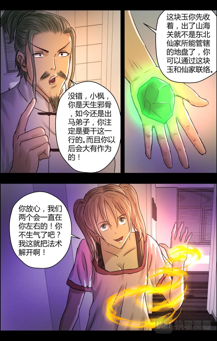 第十八话 偷改志愿6