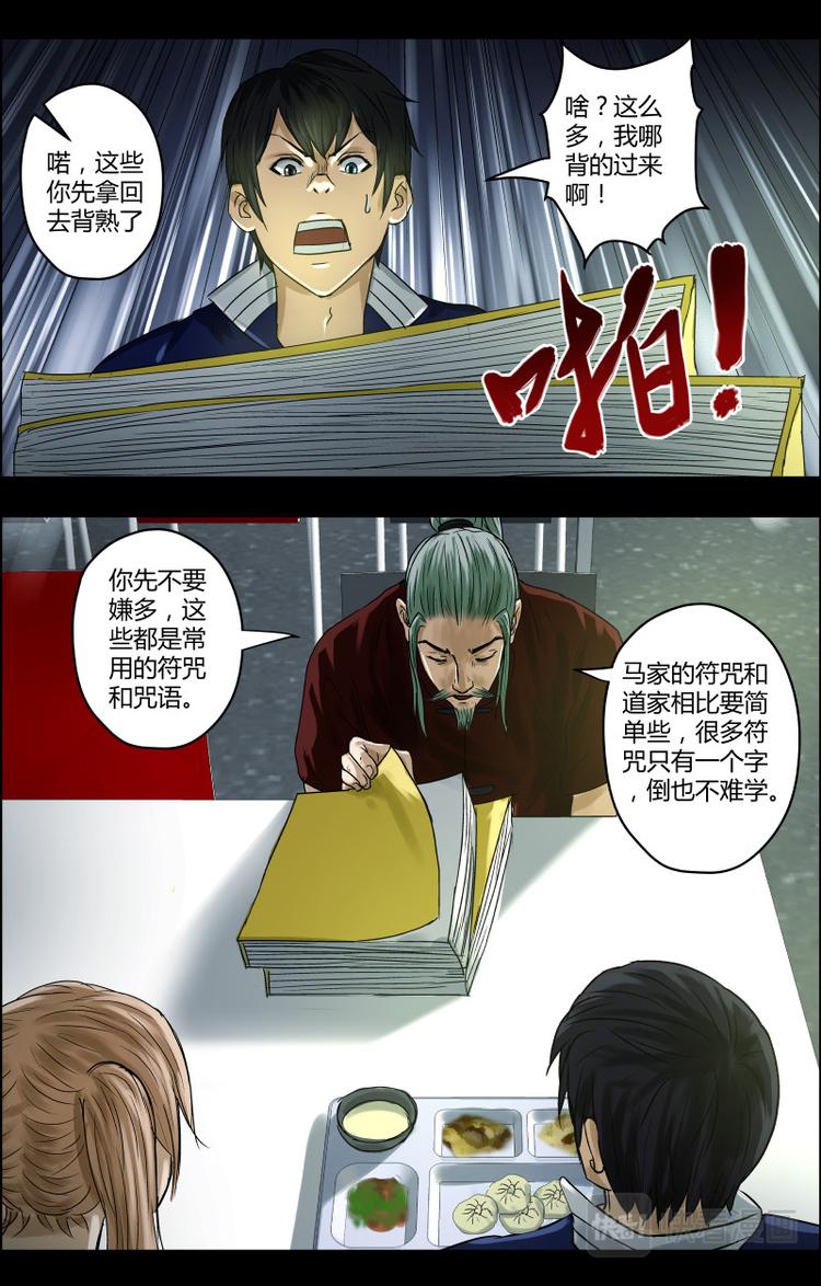 第31话 突如其来的考验3
