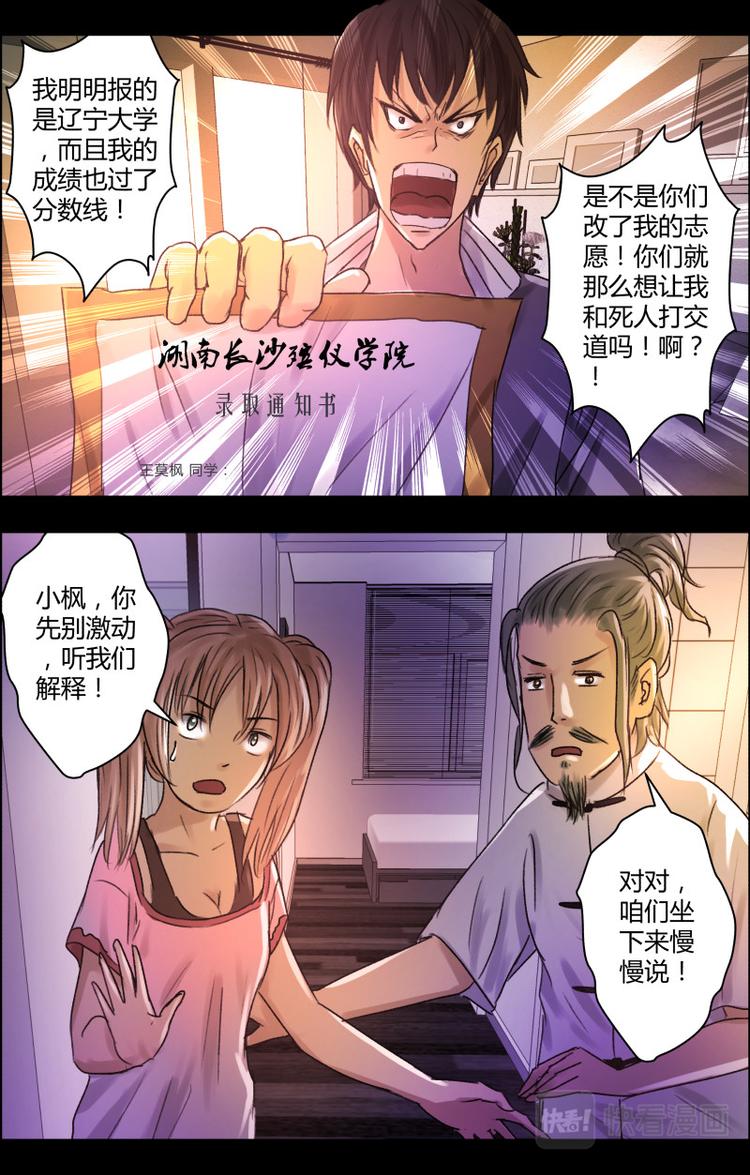 第十八话 偷改志愿3