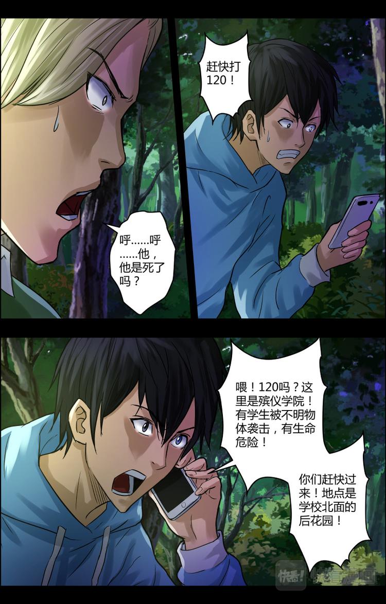 第32话 无端丧命8