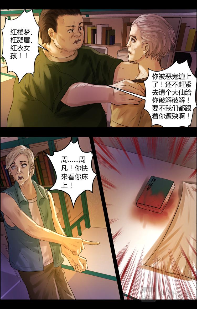 第二十四话 红衣女孩11