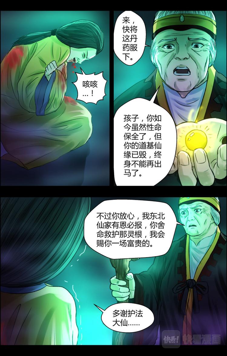 第十四话 护身报马2