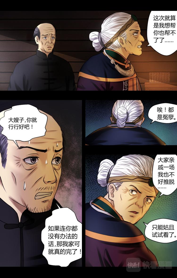 第六话求助5