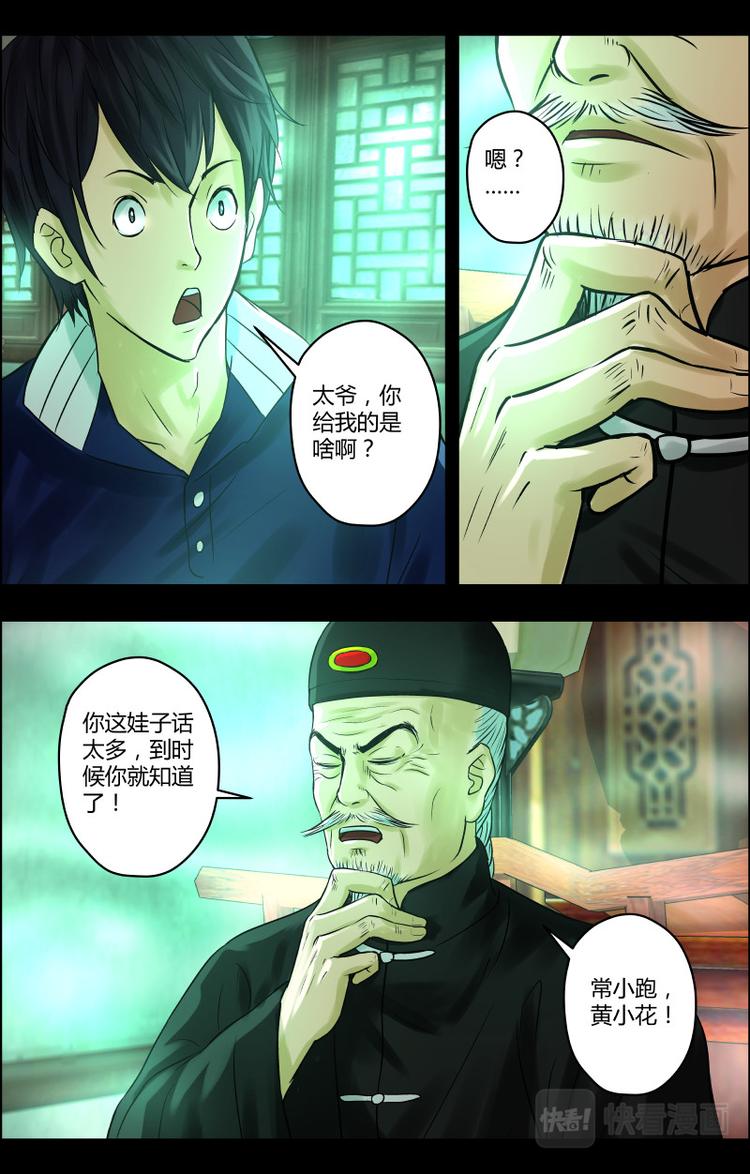 第30话 胡大太爷6