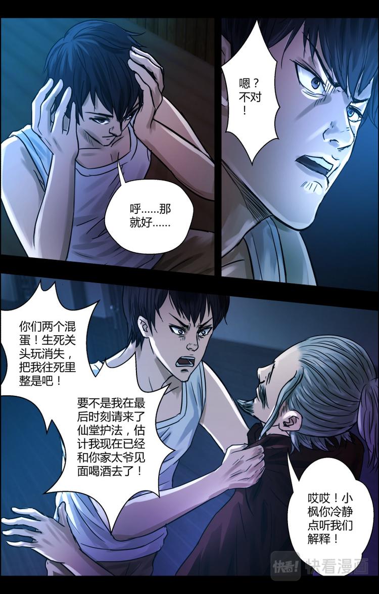 第27话 谢谢你救了我2
