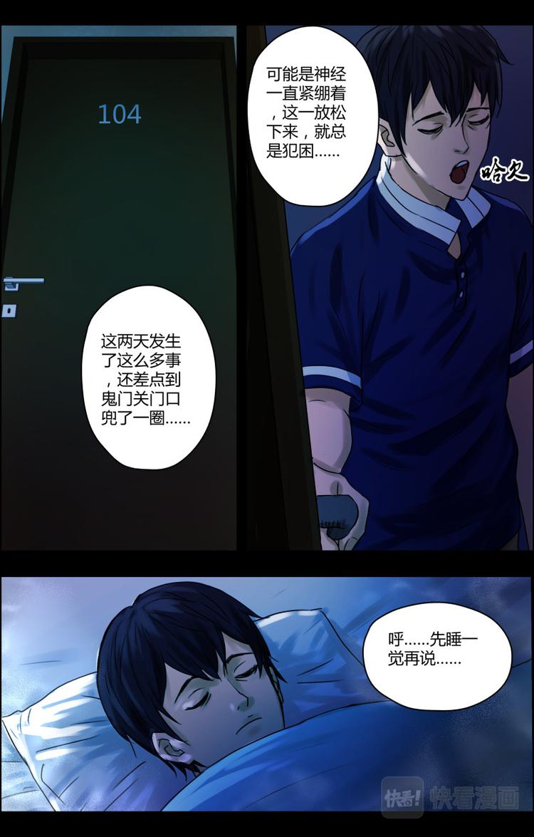 第29话 初遇白驰9