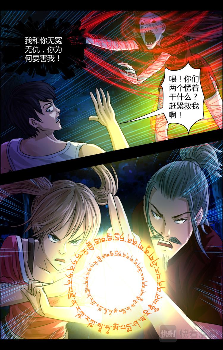 第二十三话 符胆降妖8
