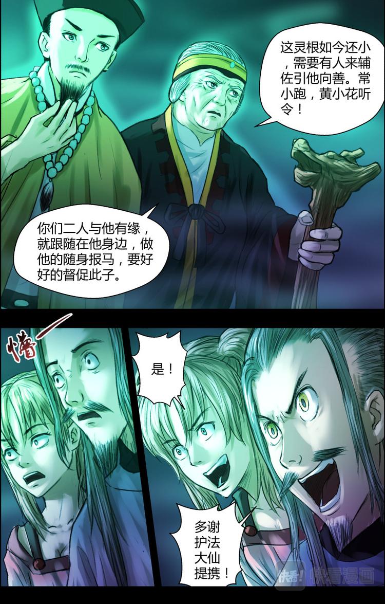 第十四话 护身报马1