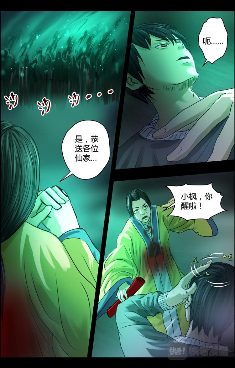 第十四话 护身报马5