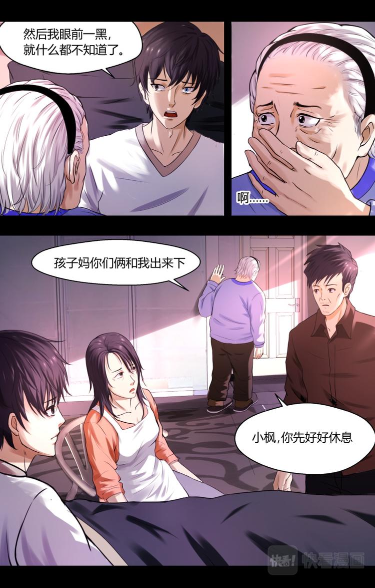 第二话 噩梦的开始4