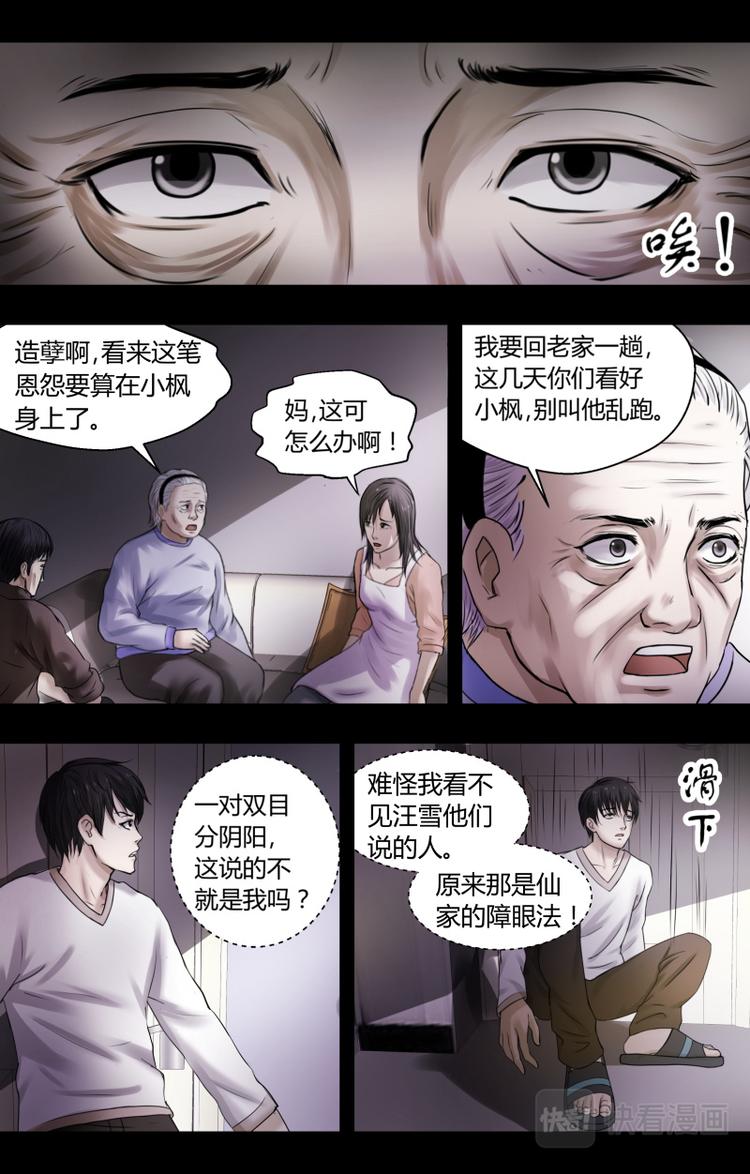 第七话诅咒9