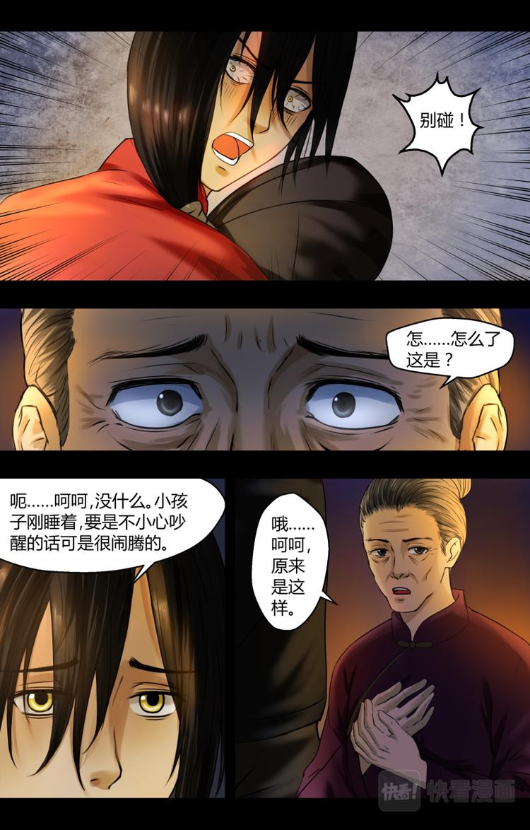 第三话 背后的影子2